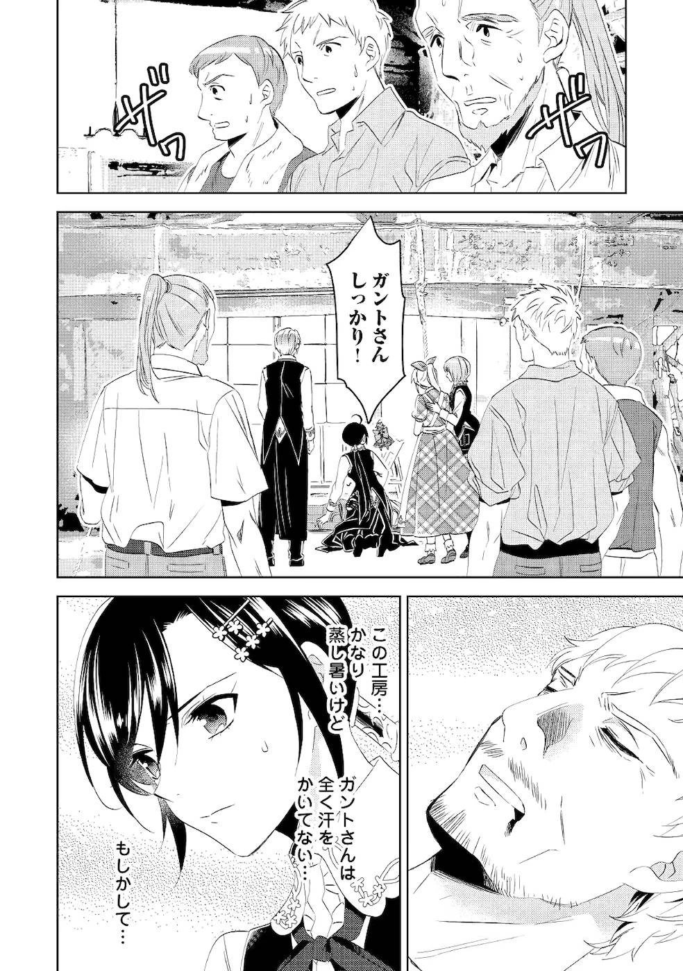 異世界でカフェを開店しました。 第63話 - 12