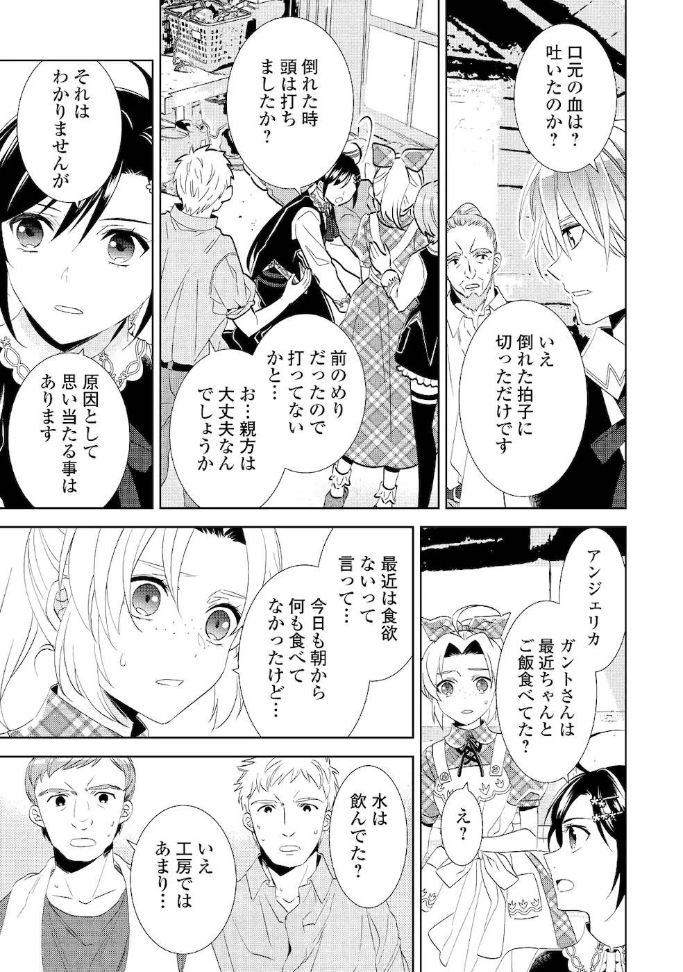 異世界でカフェを開店しました。 第63話 - 13