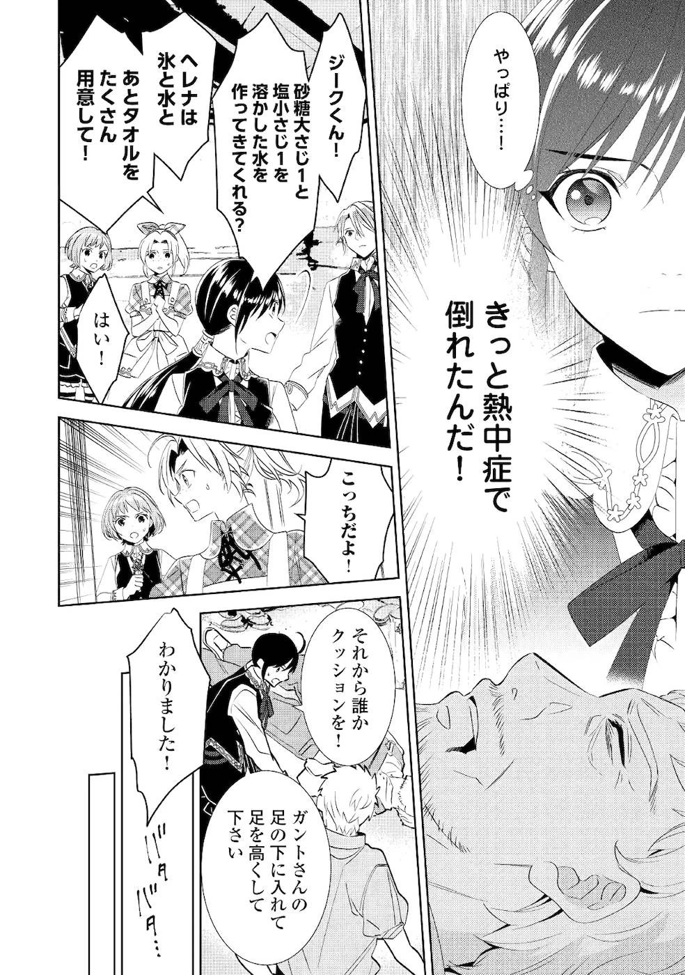 異世界でカフェを開店しました。 第63話 - 14