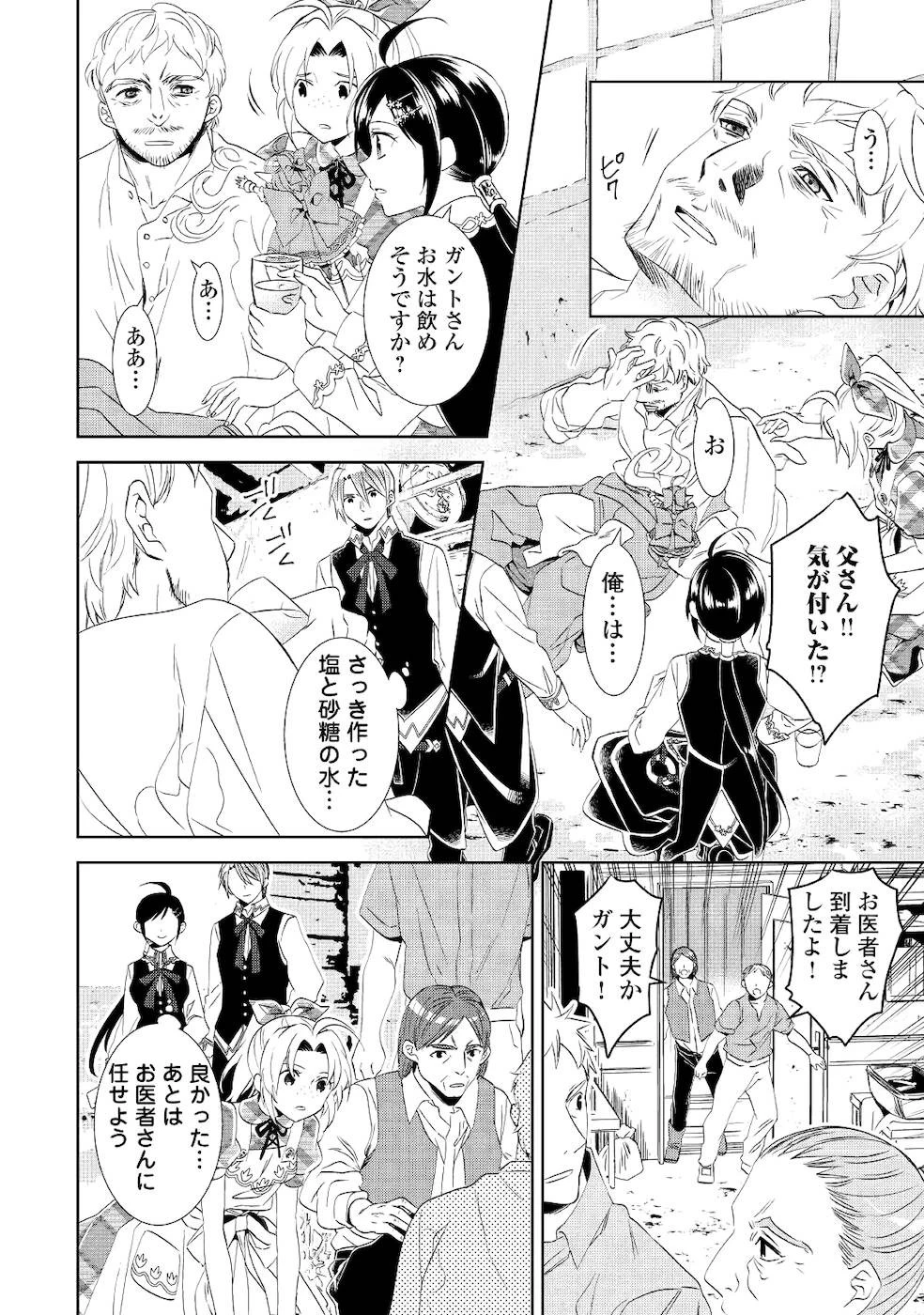 異世界でカフェを開店しました。 第63話 - 16