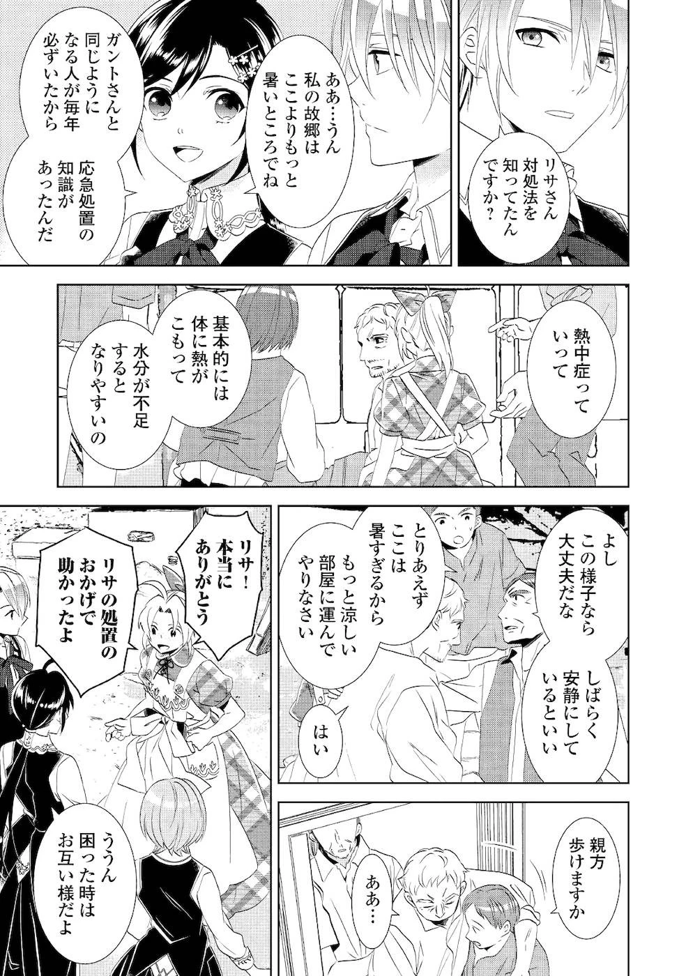 異世界でカフェを開店しました。 第63話 - 17