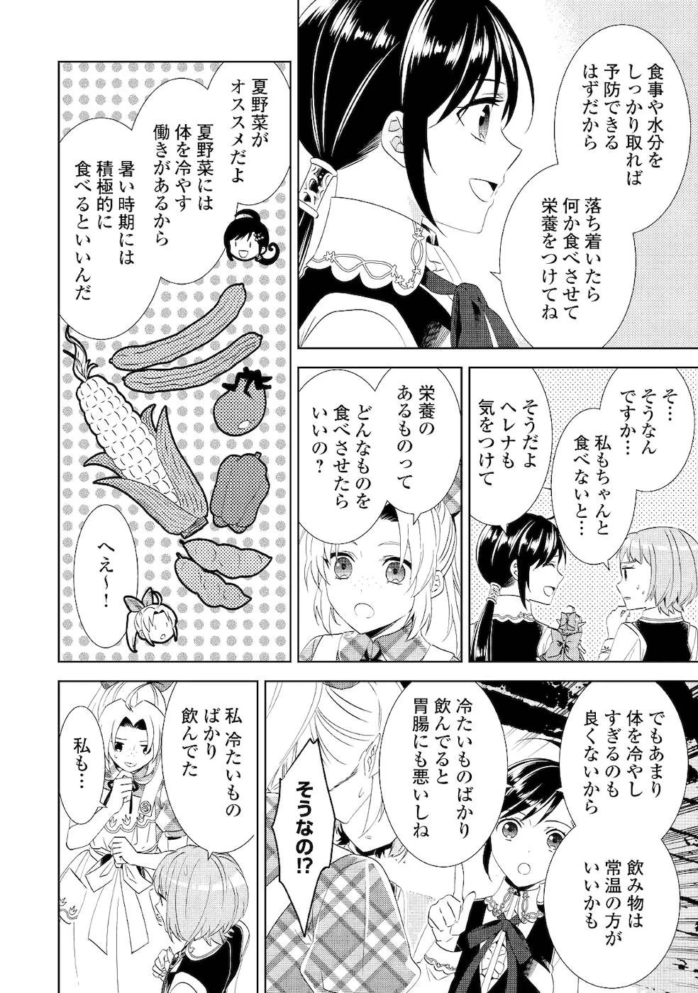 異世界でカフェを開店しました。 第63話 - 18