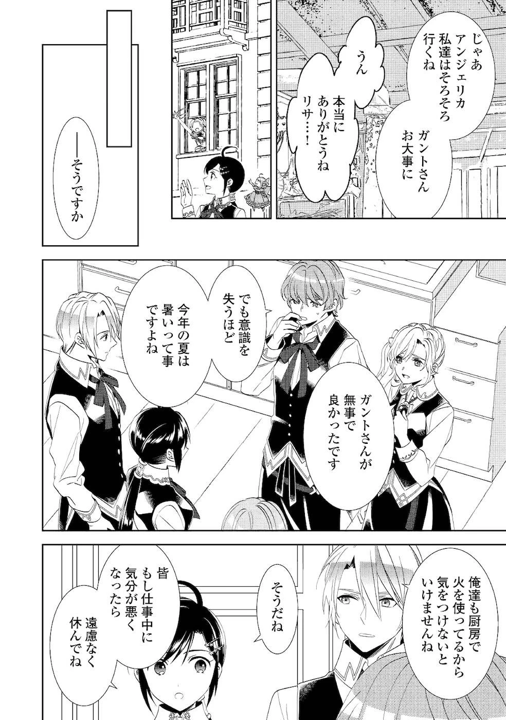 異世界でカフェを開店しました。 第63話 - 20