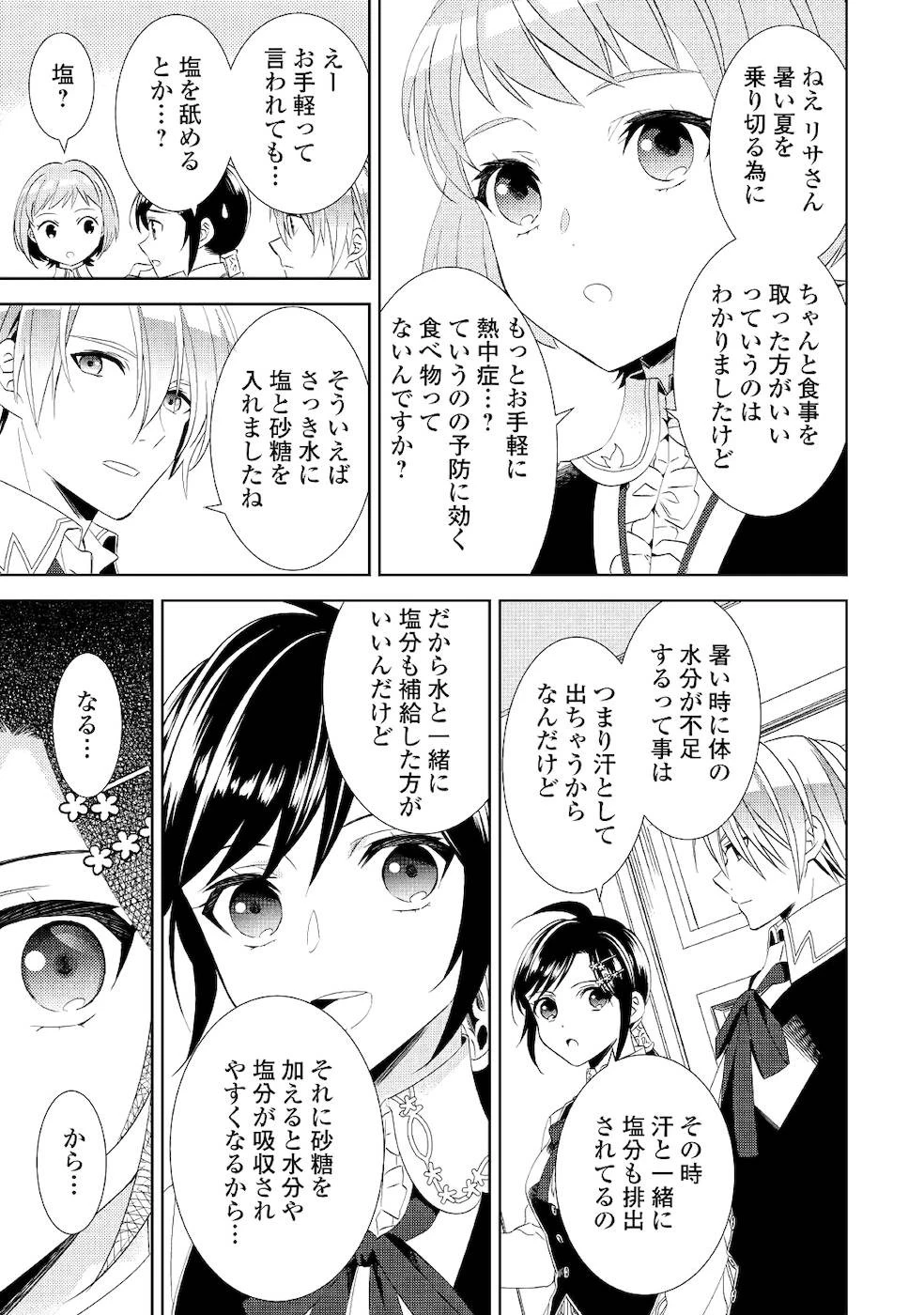 異世界でカフェを開店しました。 第63話 - 21