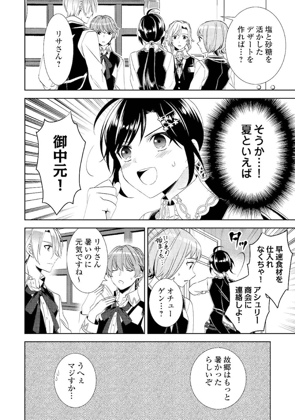 異世界でカフェを開店しました。 第63話 - 22