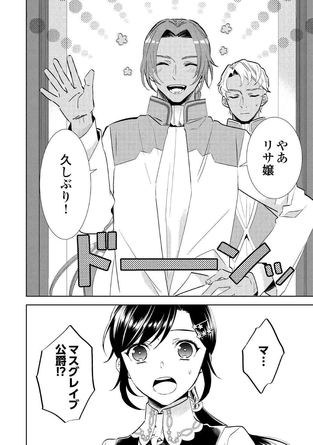 異世界でカフェを開店しました。 第65話 - 2