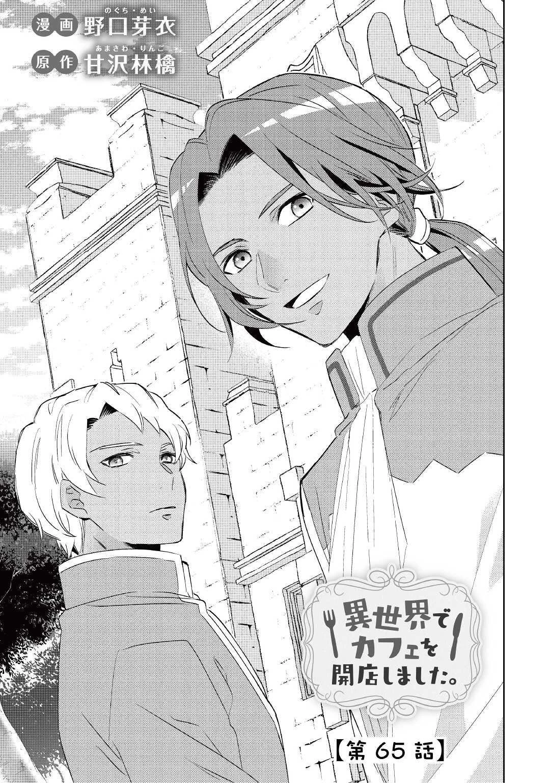 異世界でカフェを開店しました。 第65話 - 3