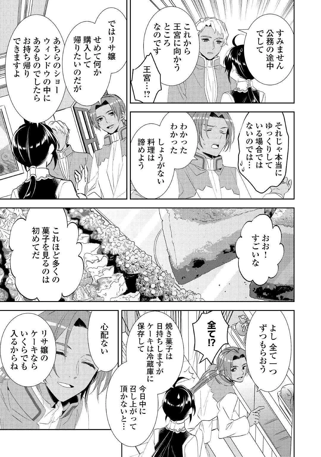 異世界でカフェを開店しました。 第65話 - 5