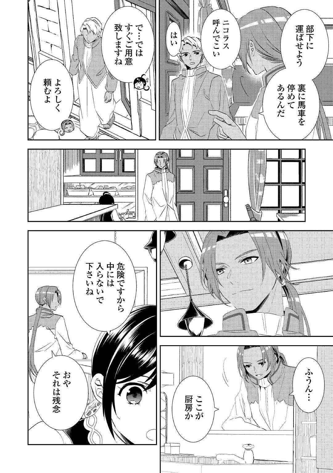 異世界でカフェを開店しました。 第65話 - 6