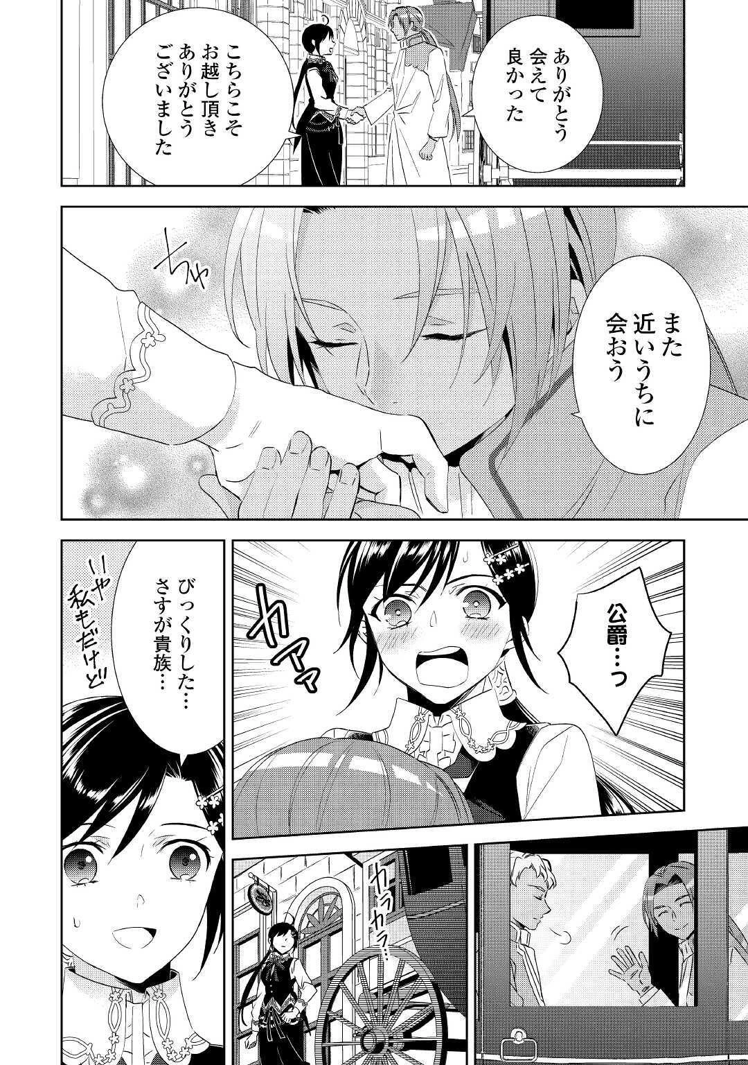 異世界でカフェを開店しました。 第65話 - 8