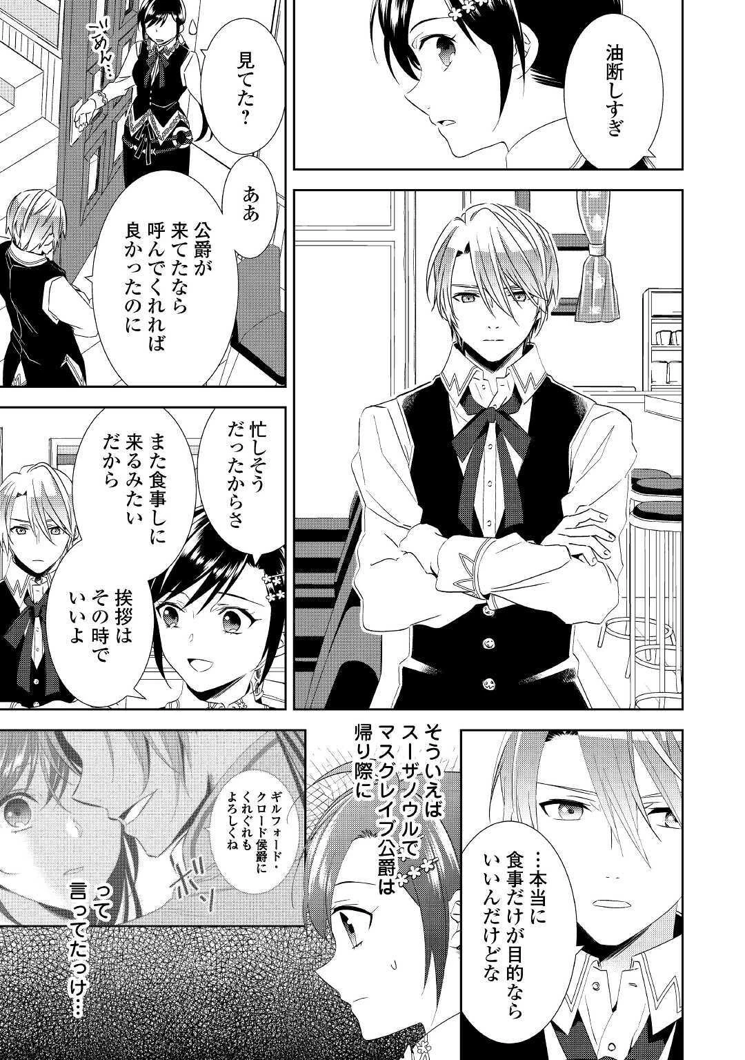 異世界でカフェを開店しました。 第65話 - 9