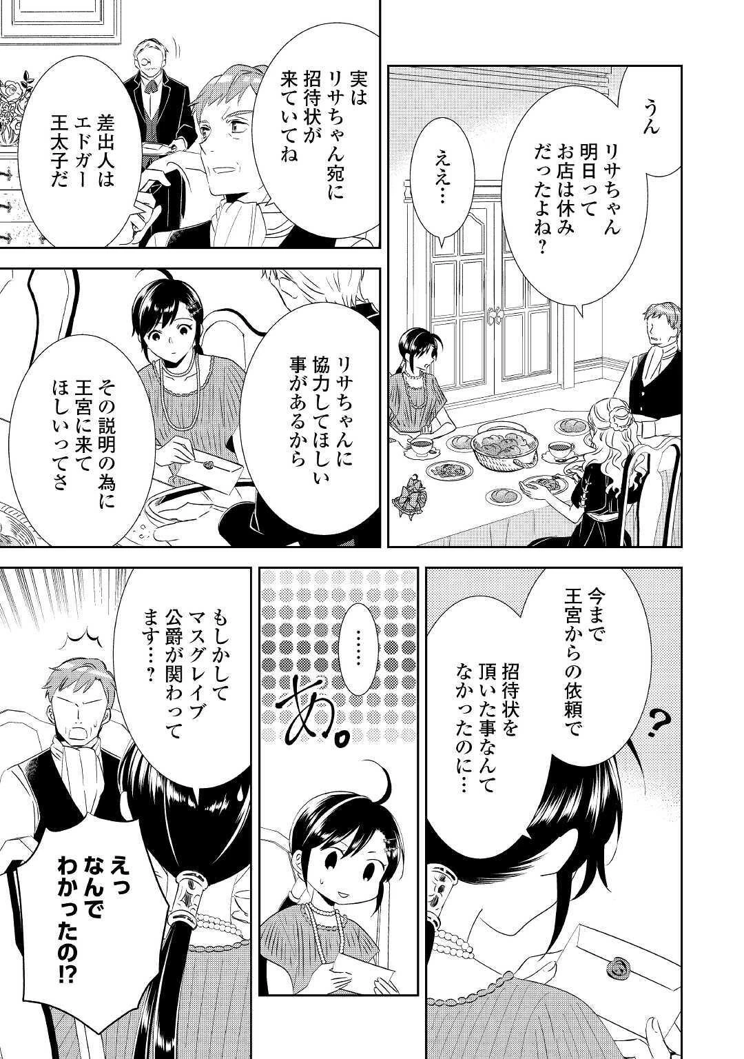 異世界でカフェを開店しました。 第65話 - 11