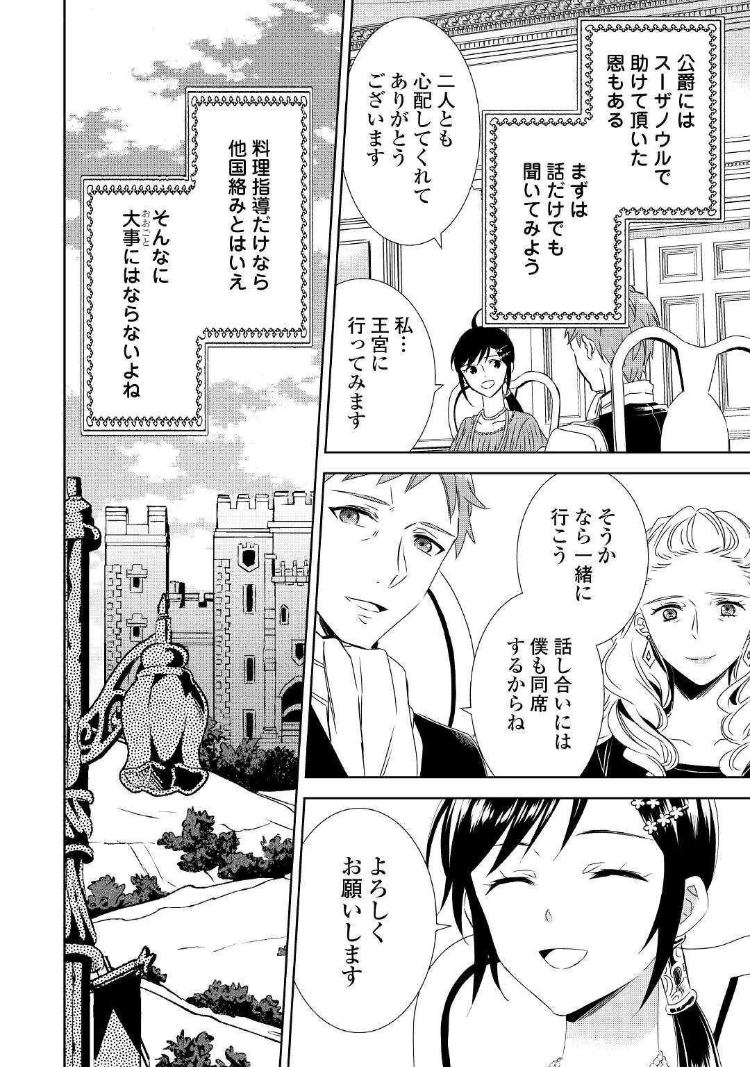 異世界でカフェを開店しました。 第65話 - 14