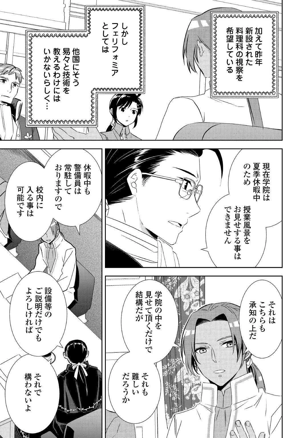 異世界でカフェを開店しました。 第65話 - 17