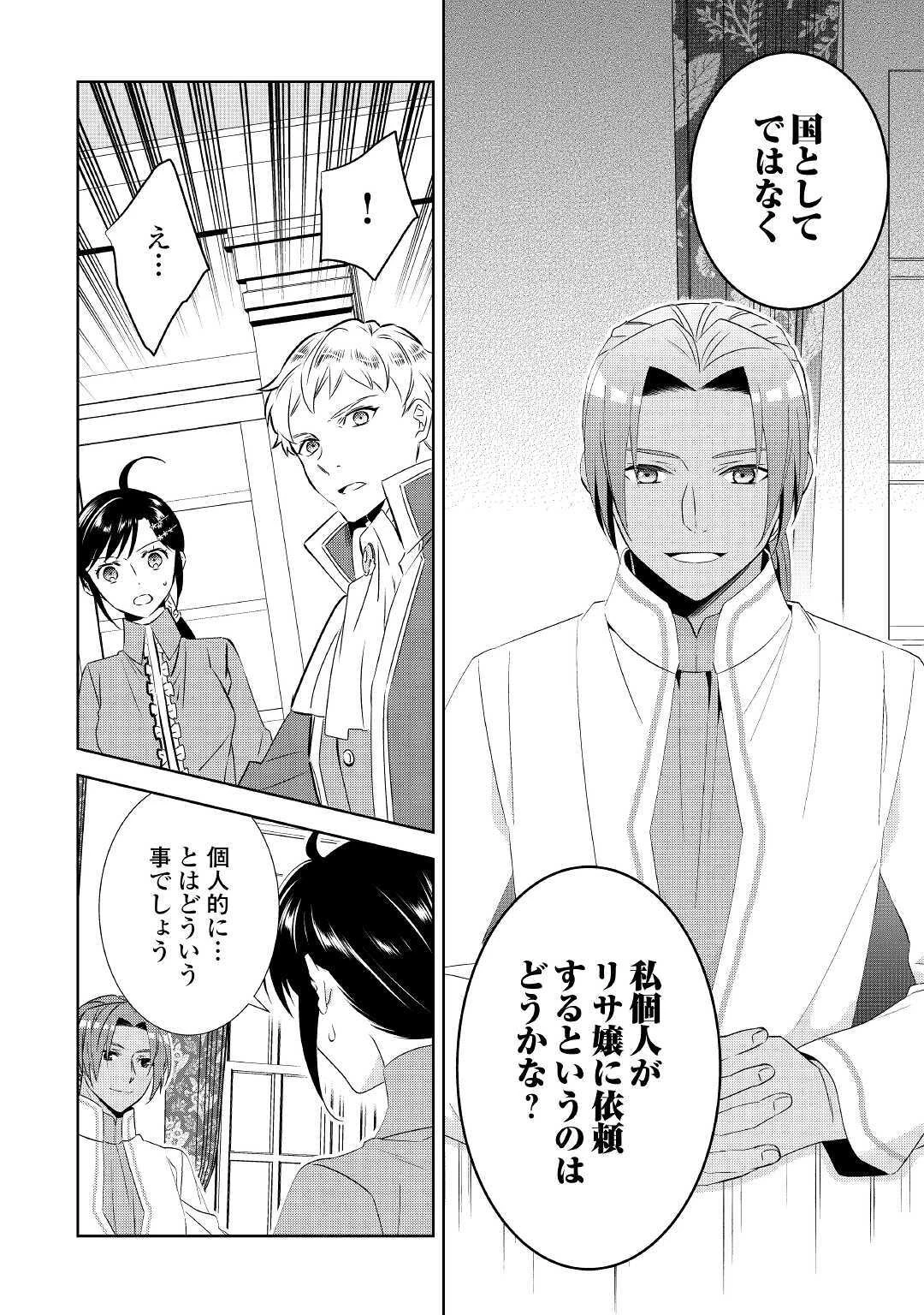 異世界でカフェを開店しました。 第65話 - 20