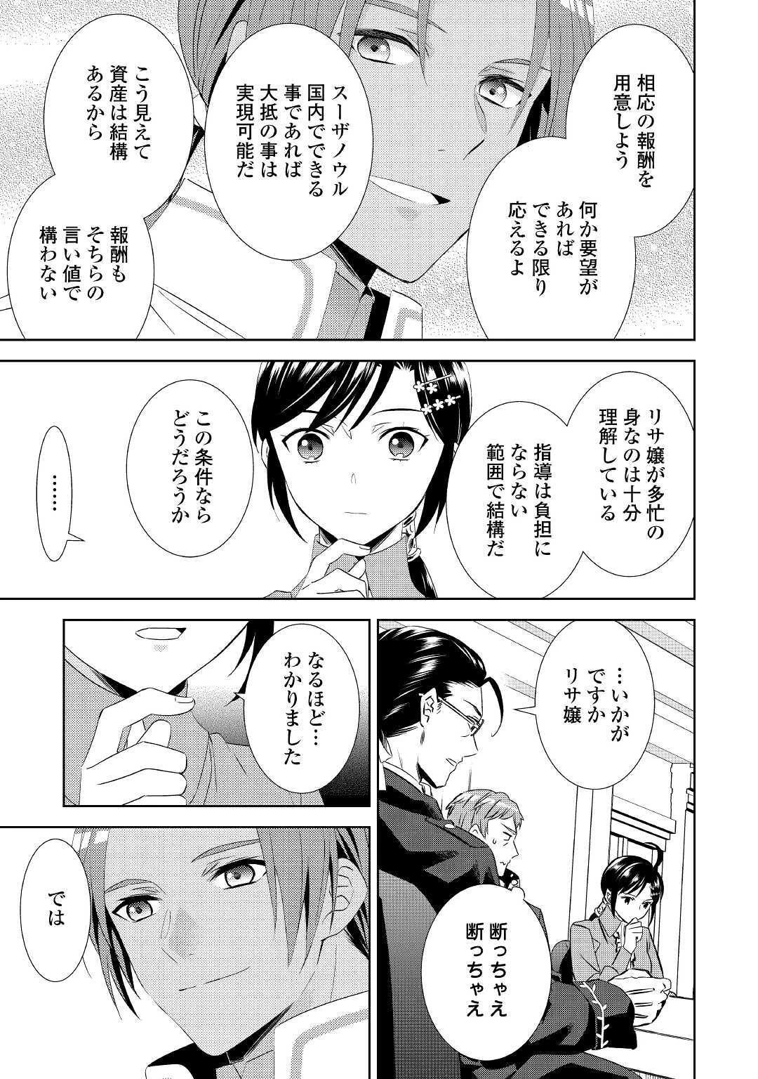 異世界でカフェを開店しました。 第65話 - 21