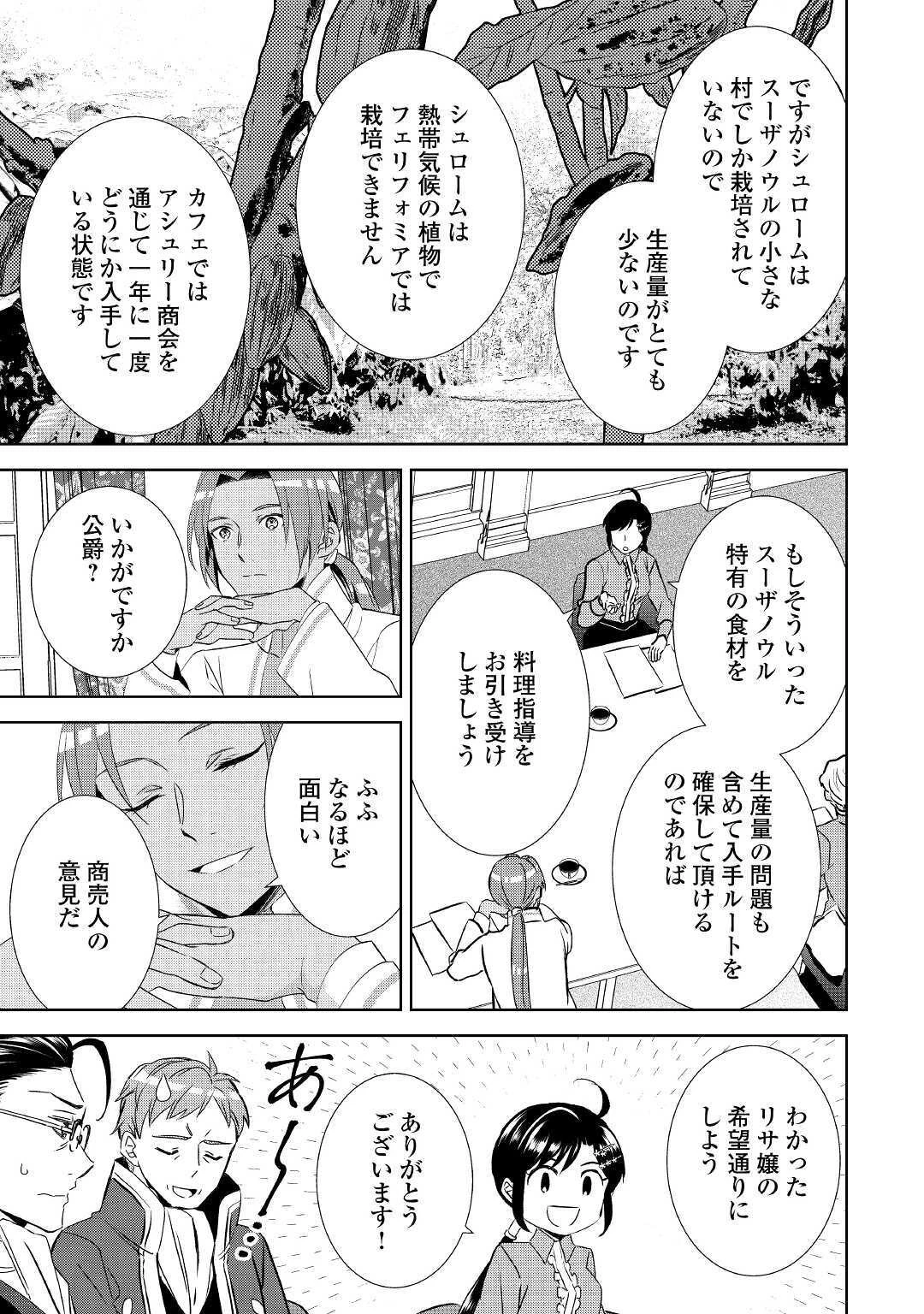 異世界でカフェを開店しました。 第65話 - 23