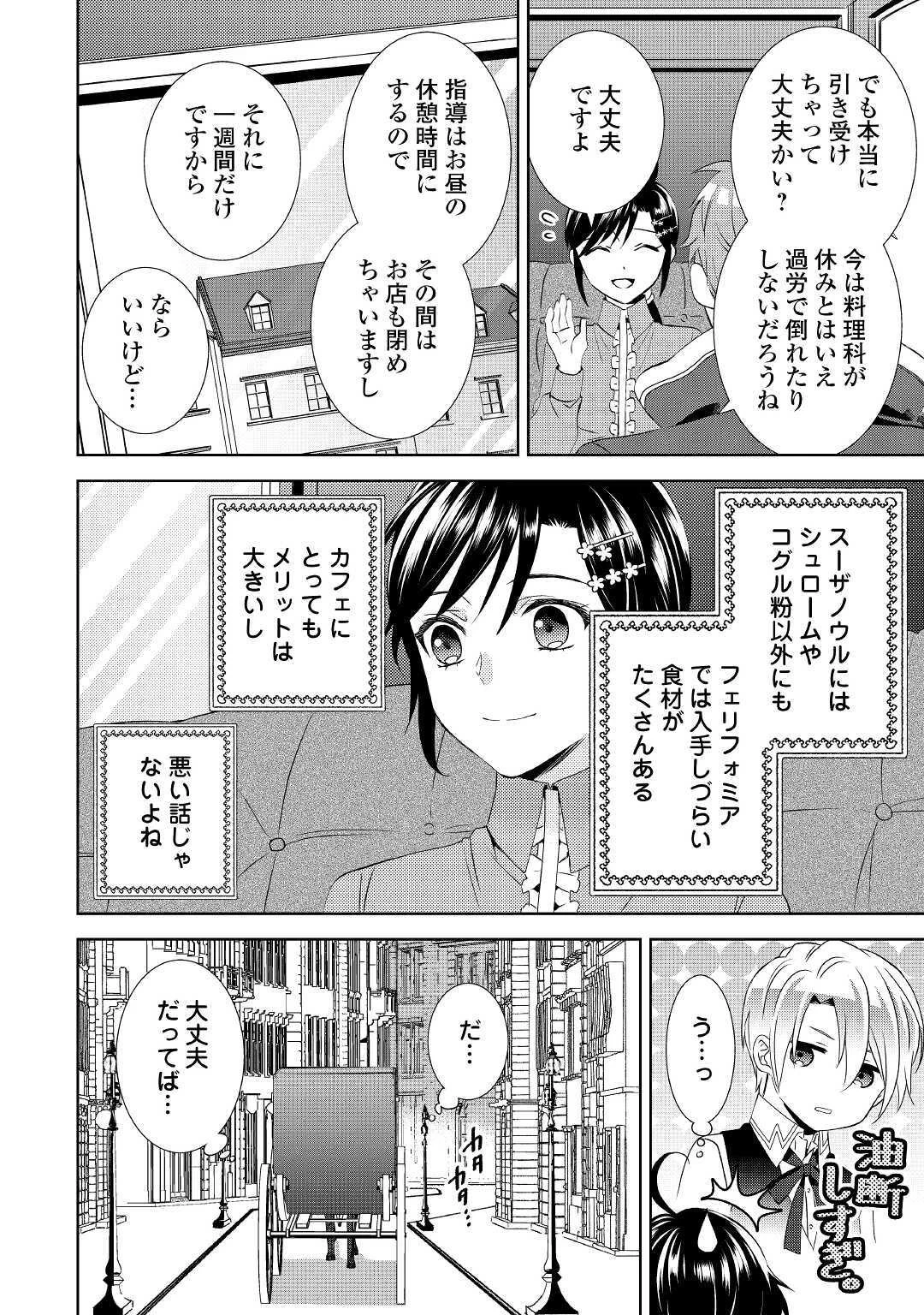 異世界でカフェを開店しました。 第65話 - 26
