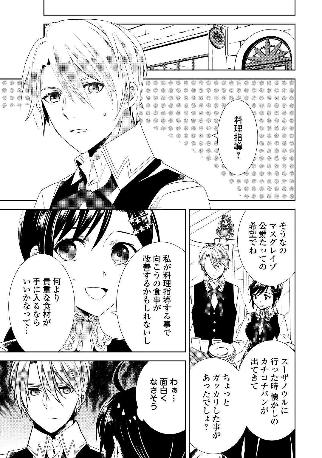 異世界でカフェを開店しました。 第65話 - 27