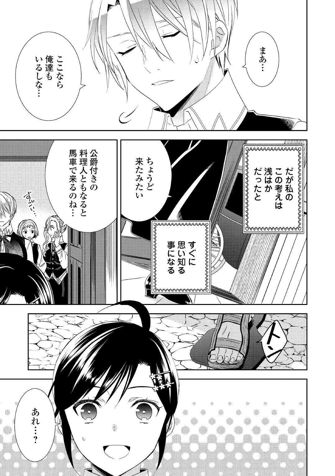 異世界でカフェを開店しました。 第65話 - 29