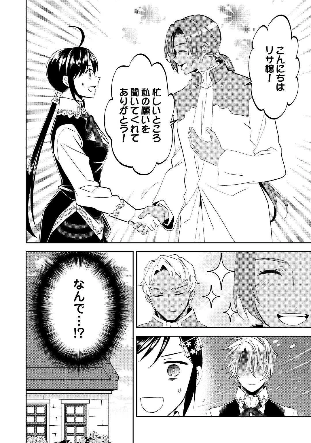 異世界でカフェを開店しました。 第65話 - 30