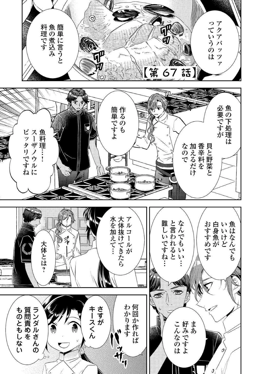 異世界でカフェを開店しました。 第67話 - 1