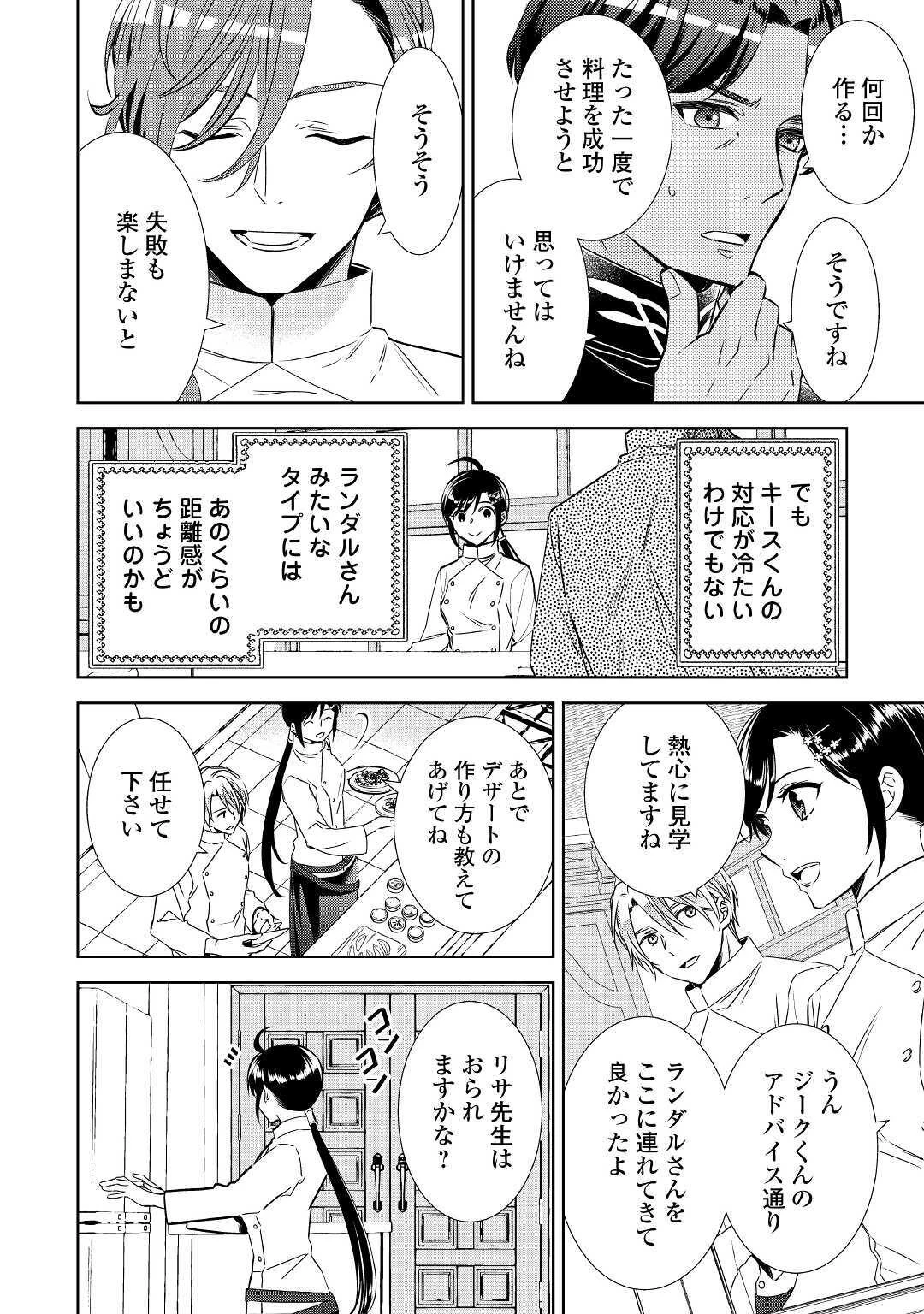 異世界でカフェを開店しました。 第67話 - 2