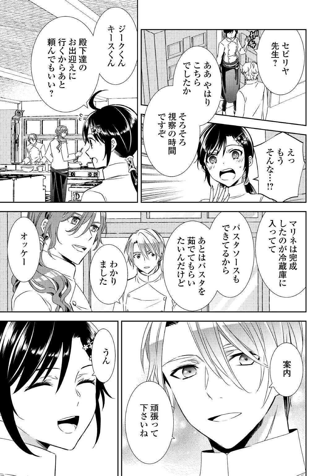 異世界でカフェを開店しました。 第67話 - 3