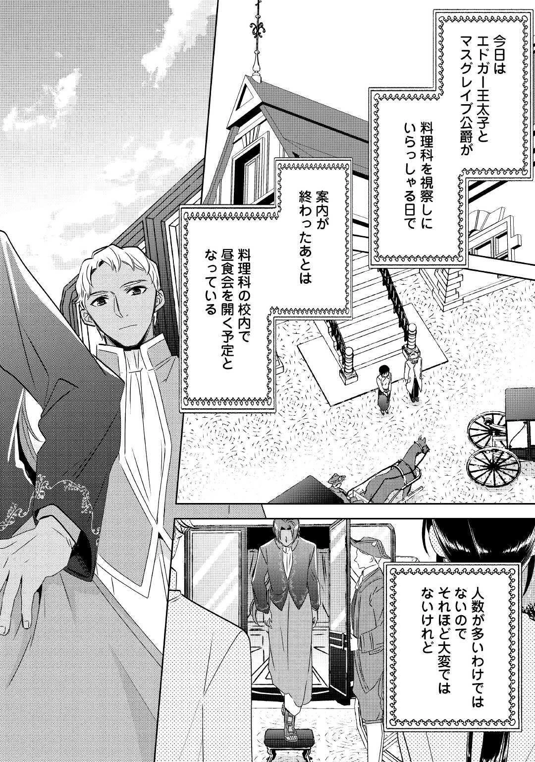 異世界でカフェを開店しました。 第67話 - 4