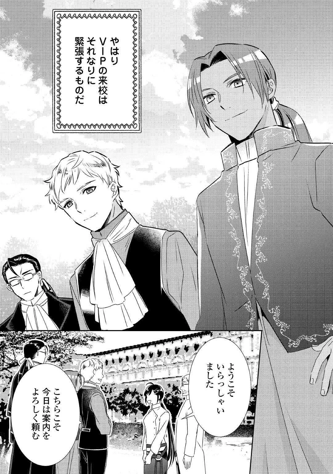 異世界でカフェを開店しました。 第67話 - 5