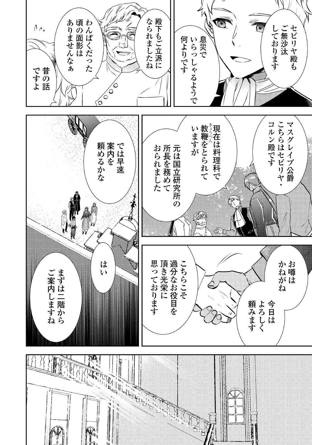 異世界でカフェを開店しました。 第67話 - 6