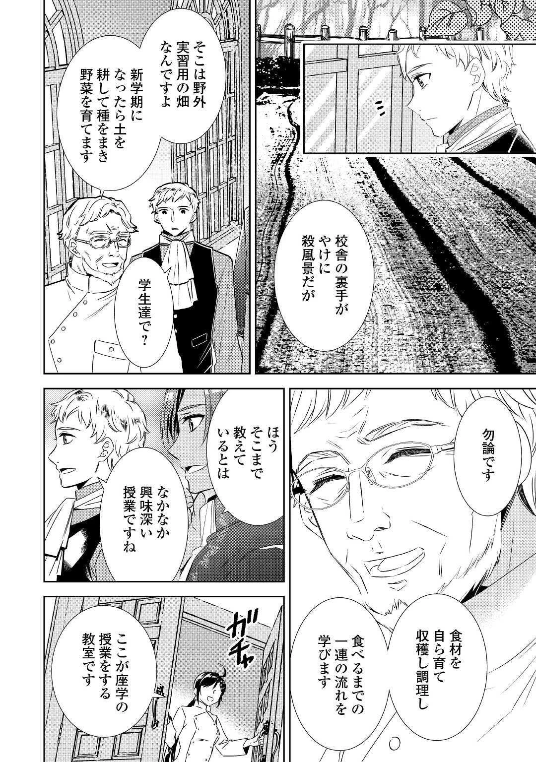 異世界でカフェを開店しました。 第67話 - 8
