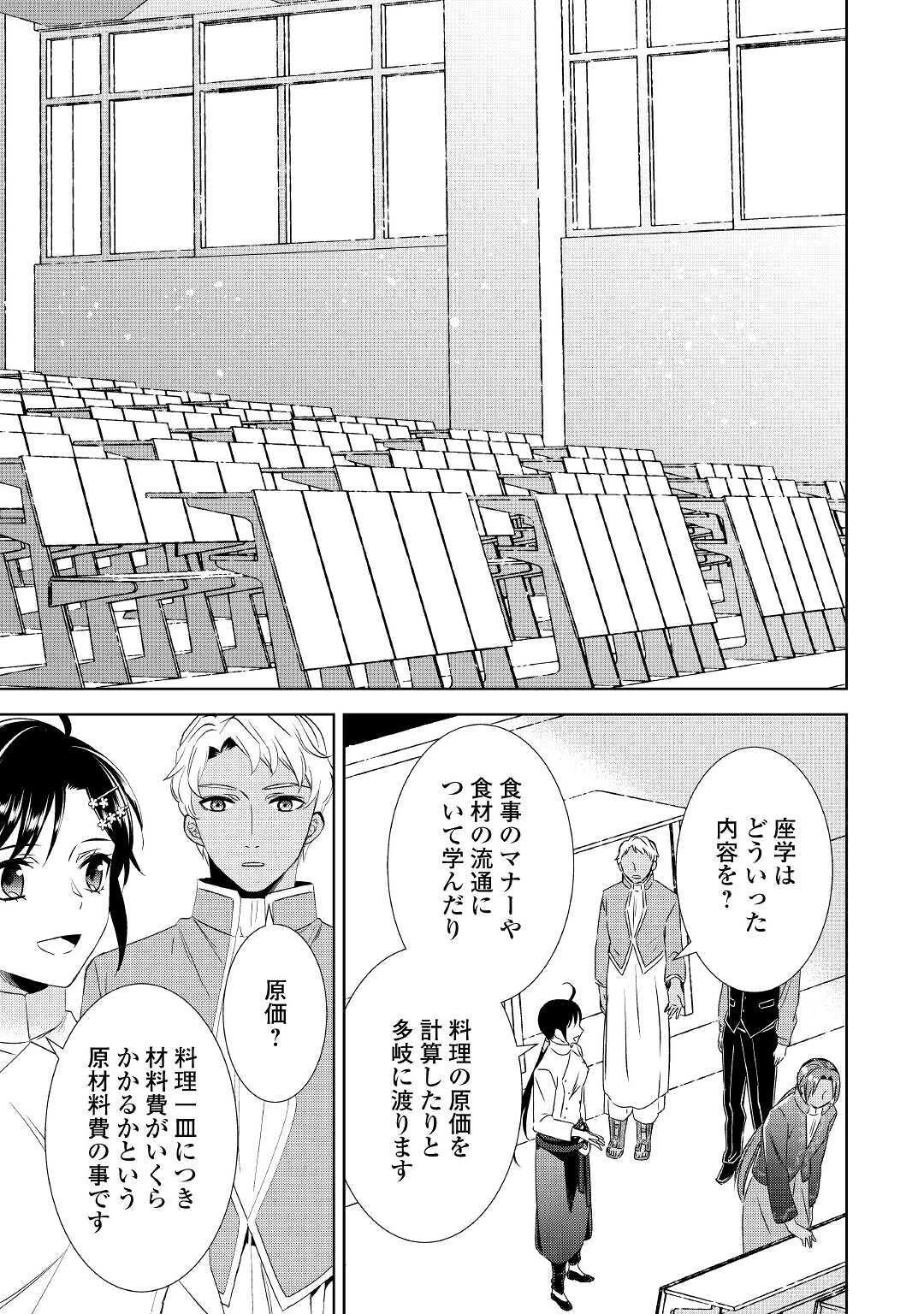 異世界でカフェを開店しました。 第67話 - 9