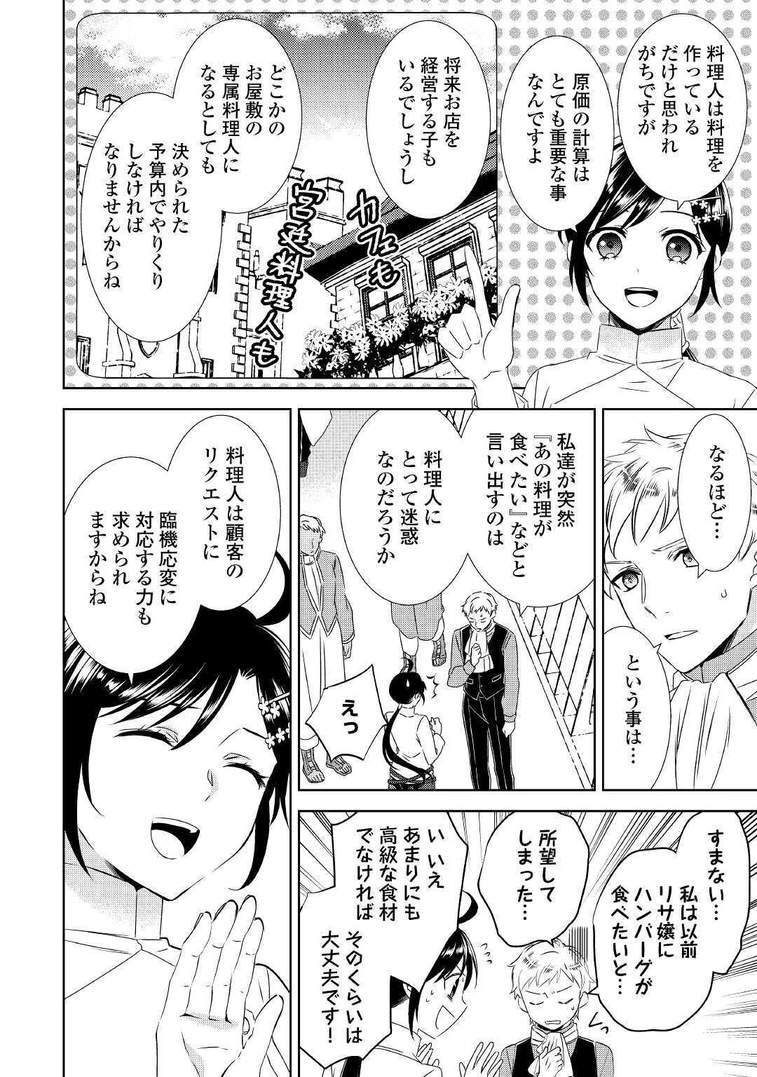 異世界でカフェを開店しました。 第67話 - 10