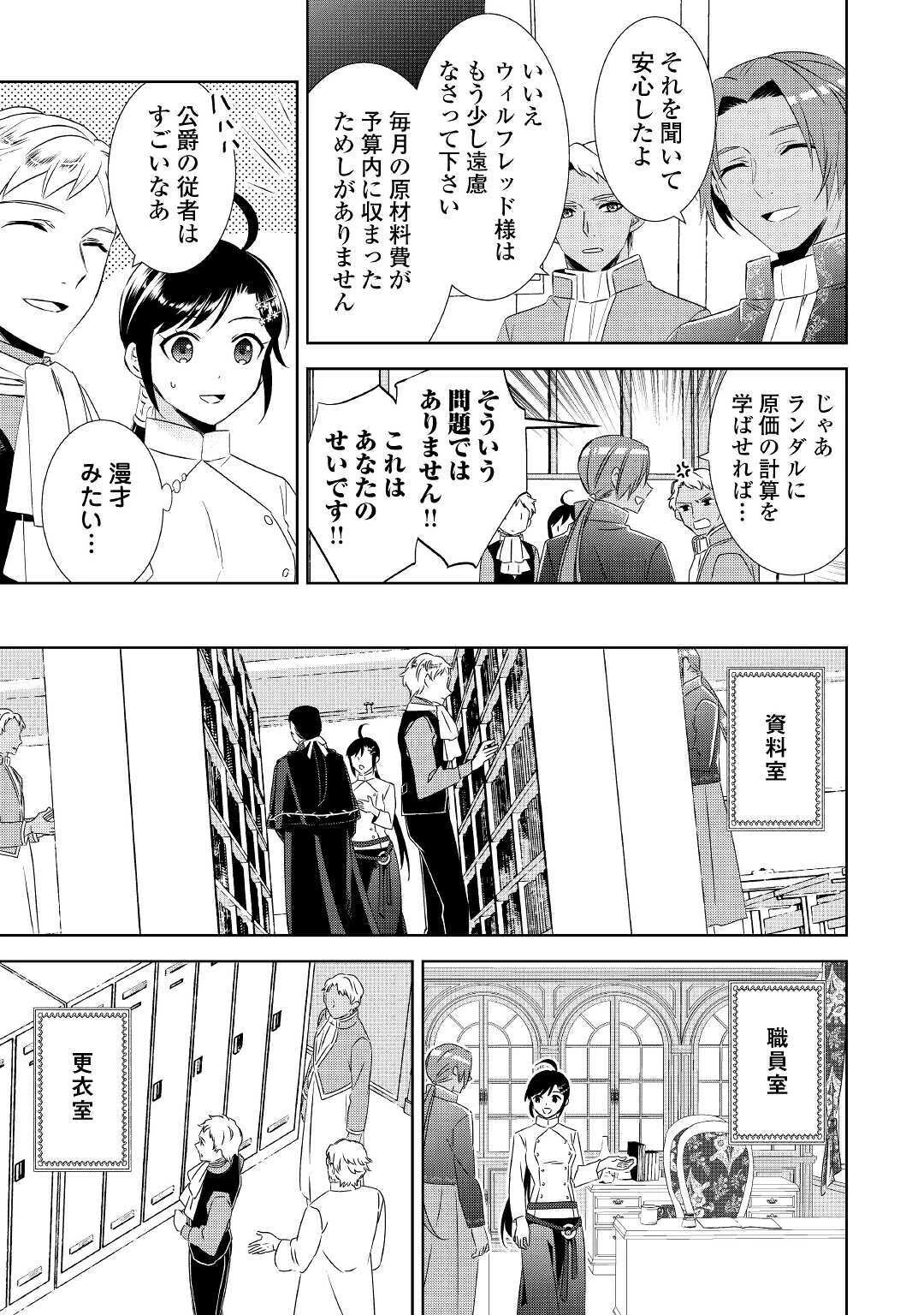異世界でカフェを開店しました。 第67話 - 11