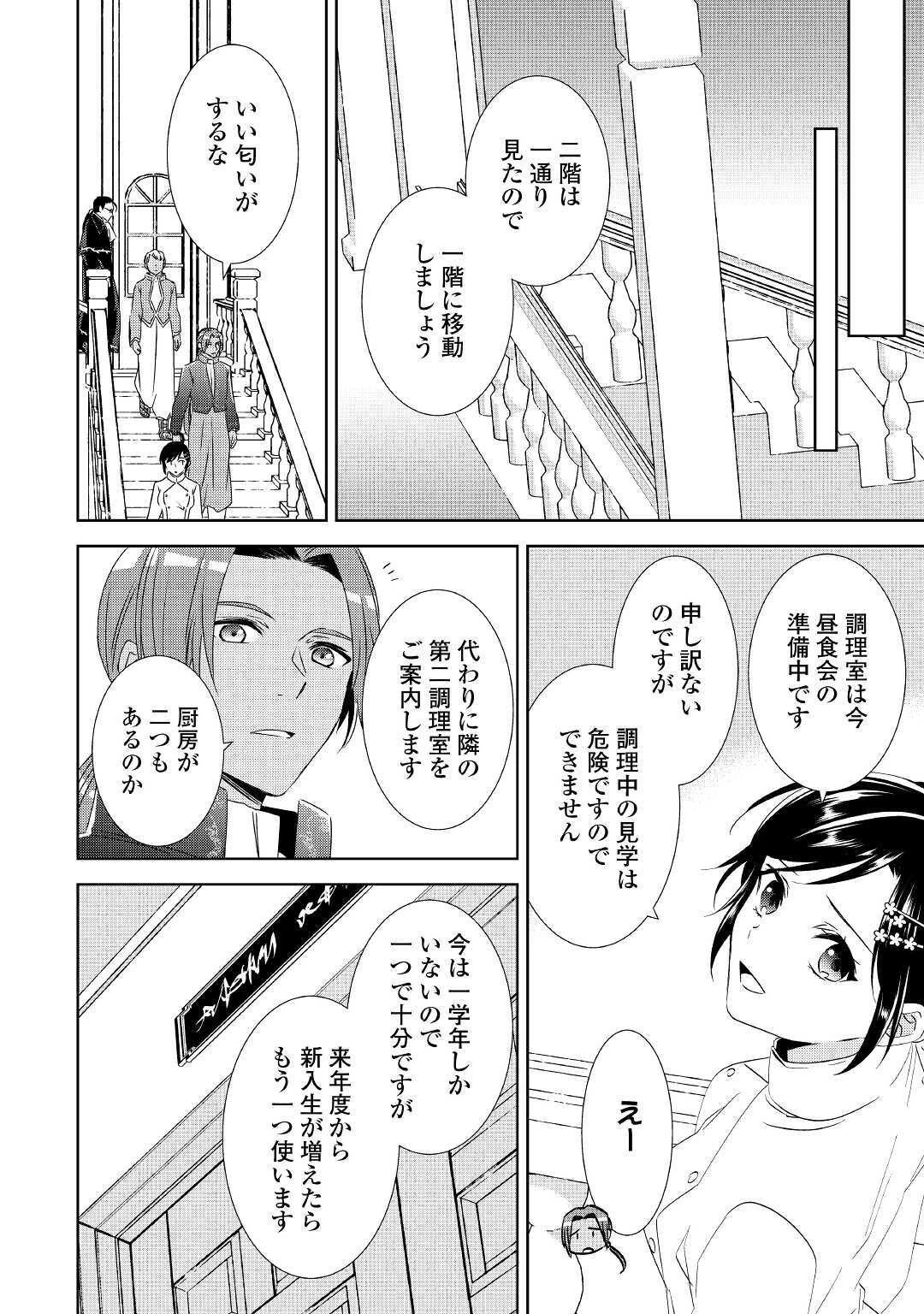 異世界でカフェを開店しました。 第67話 - 12