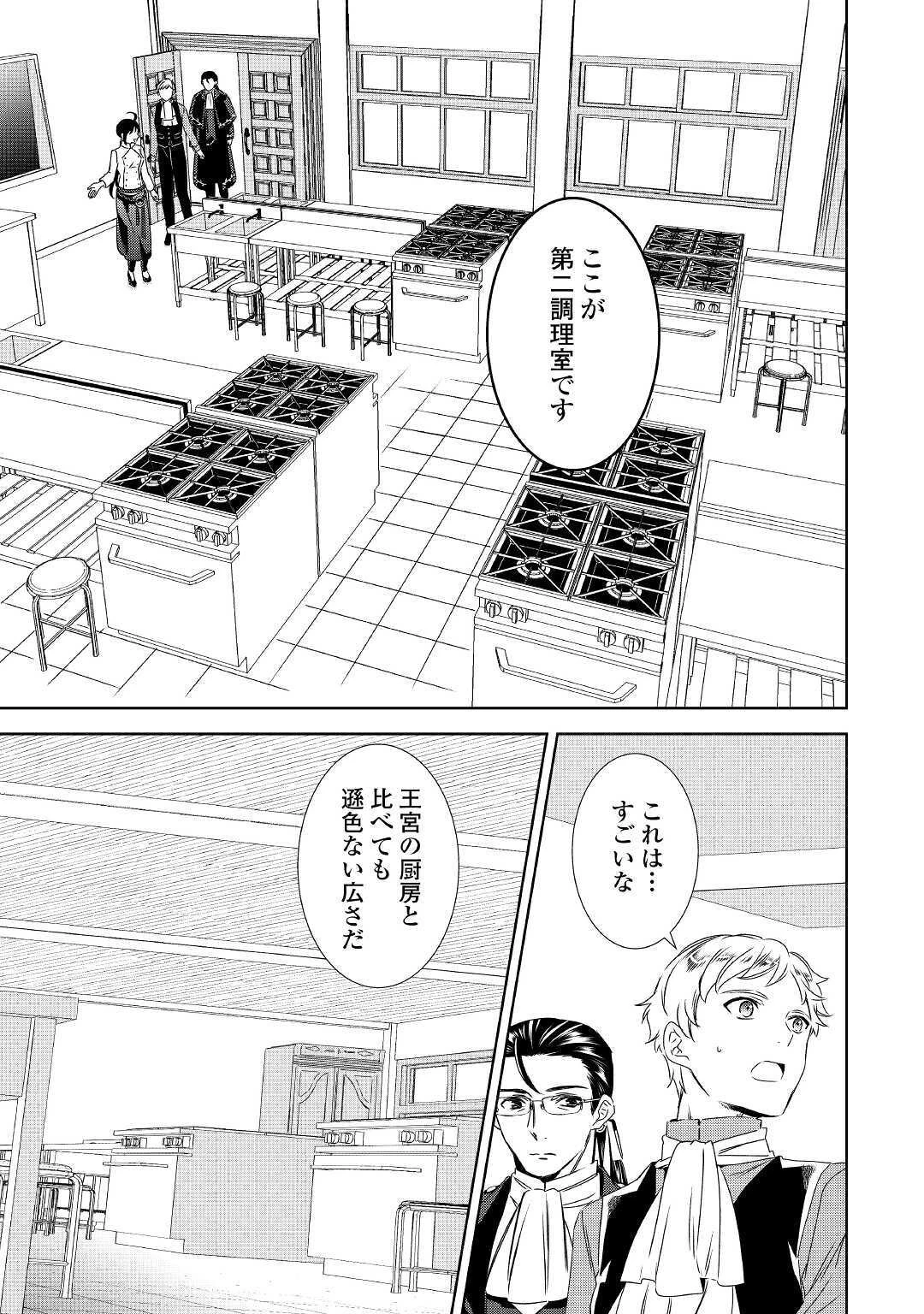 異世界でカフェを開店しました。 第67話 - 13