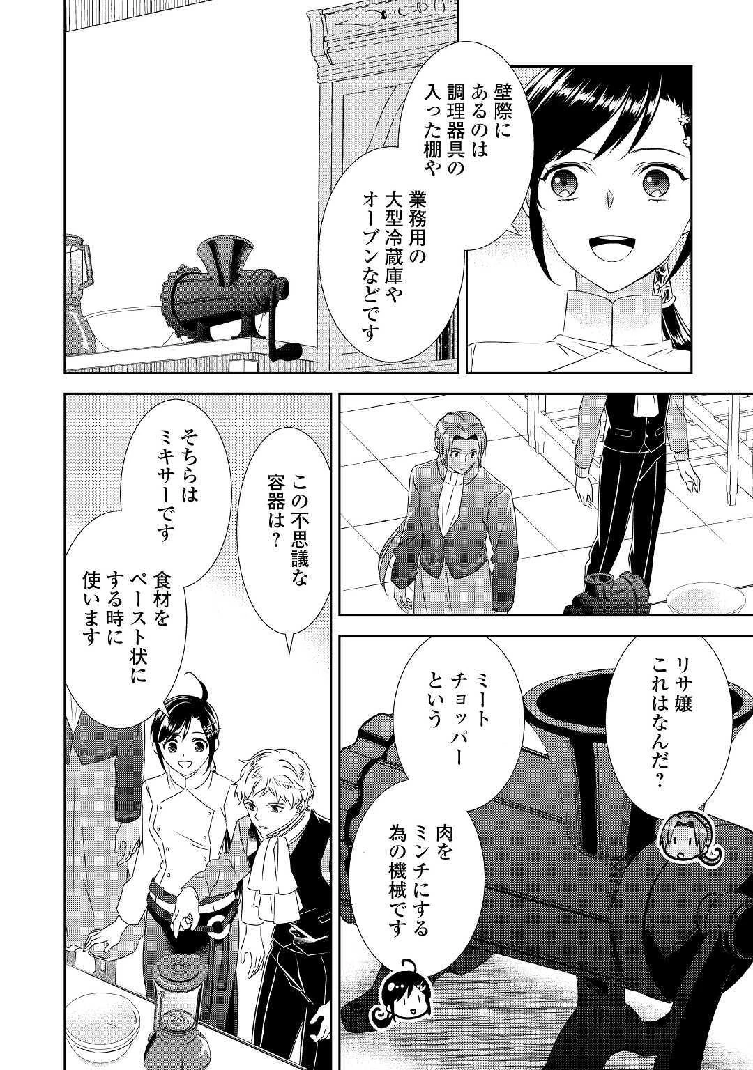 異世界でカフェを開店しました。 第67話 - 14