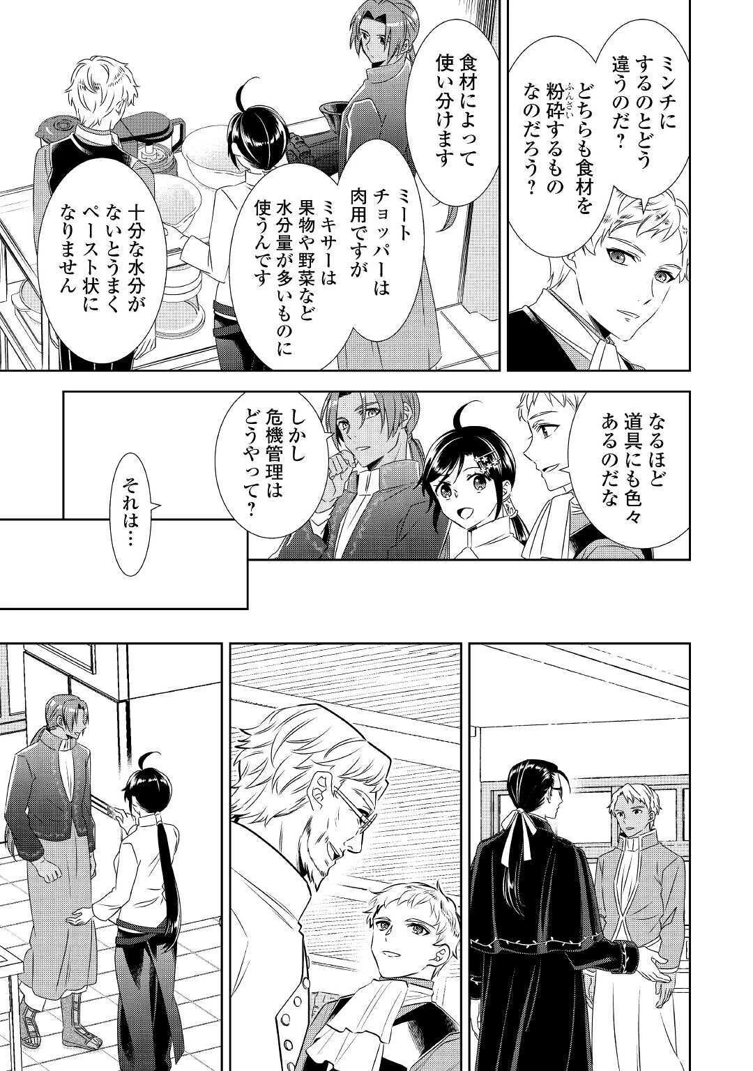 異世界でカフェを開店しました。 第67話 - 15
