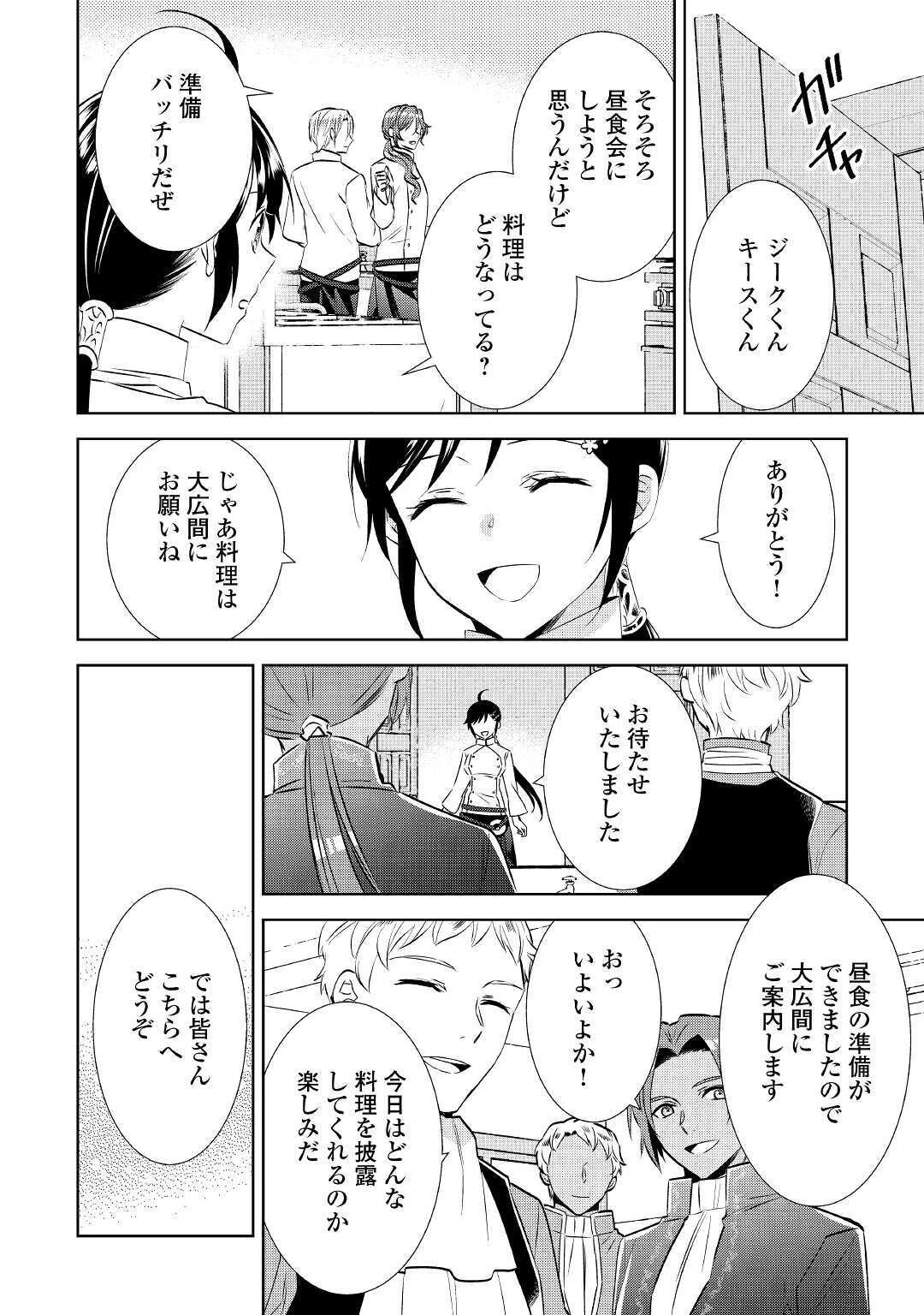 異世界でカフェを開店しました。 第67話 - 16