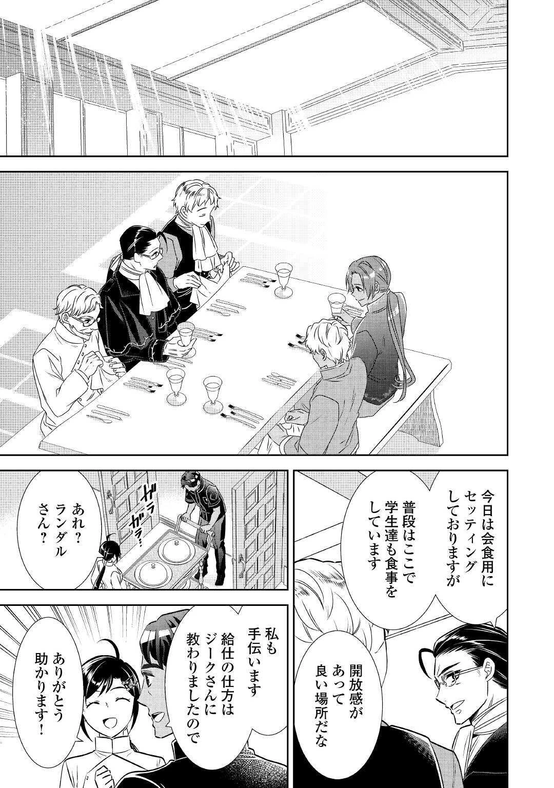 異世界でカフェを開店しました。 第67話 - 17