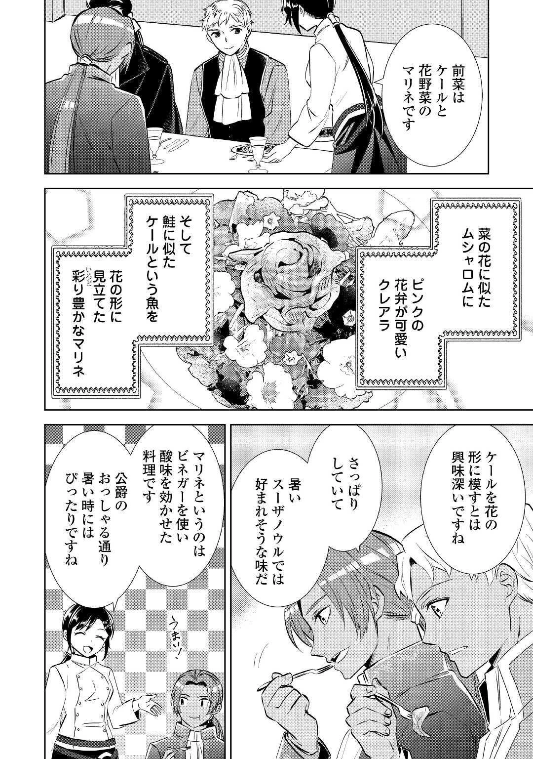 異世界でカフェを開店しました。 第67話 - 18