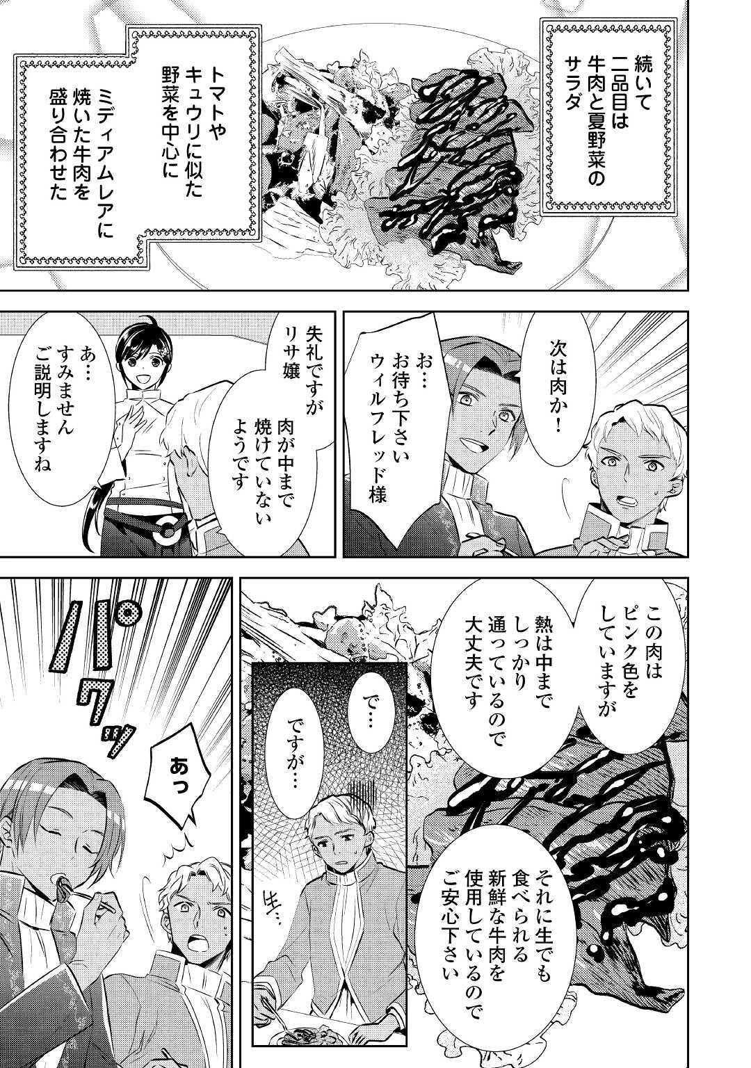 異世界でカフェを開店しました。 第67話 - 19