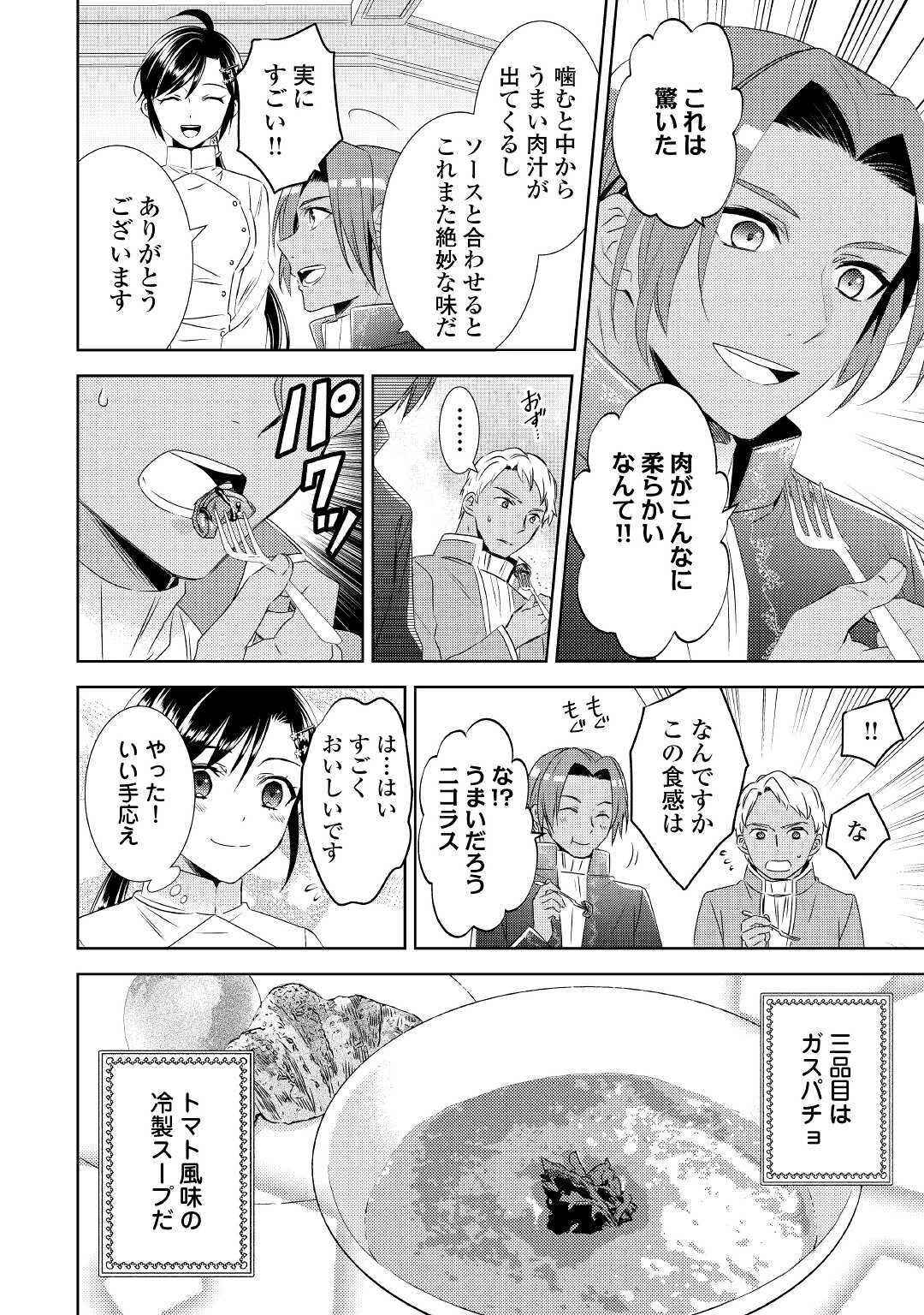 異世界でカフェを開店しました。 第67話 - 20