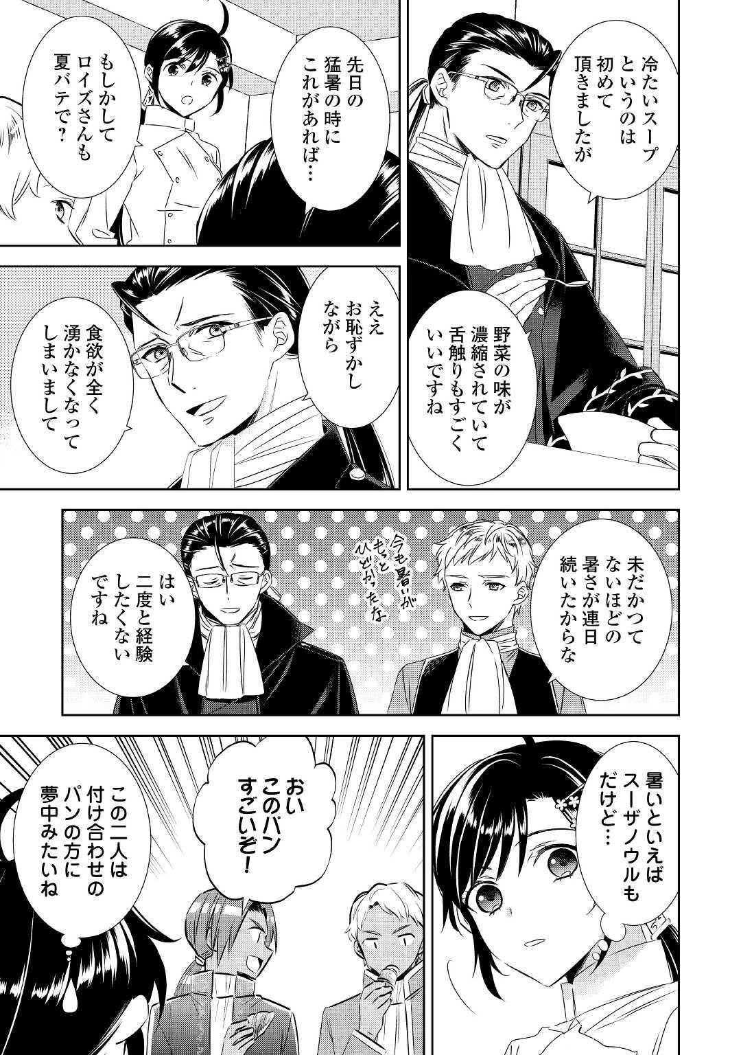 異世界でカフェを開店しました。 第67話 - 21