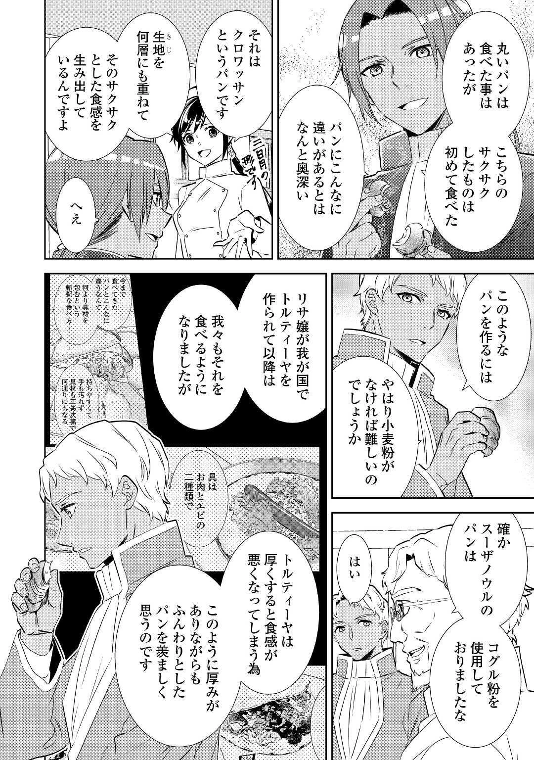 異世界でカフェを開店しました。 第67話 - 22