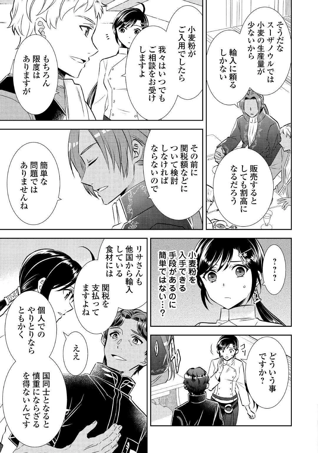 異世界でカフェを開店しました。 第67話 - 23