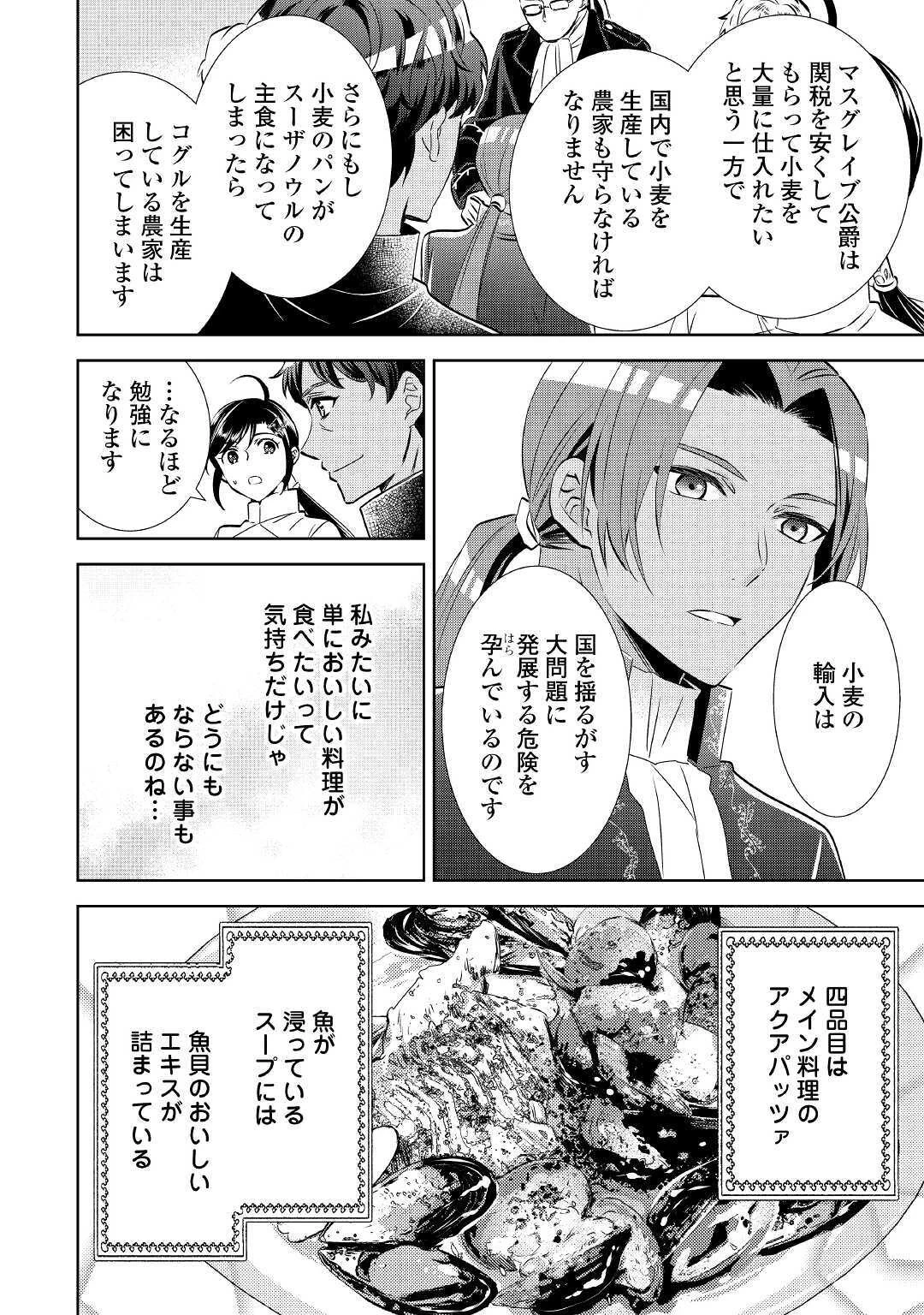 異世界でカフェを開店しました。 第67話 - 24