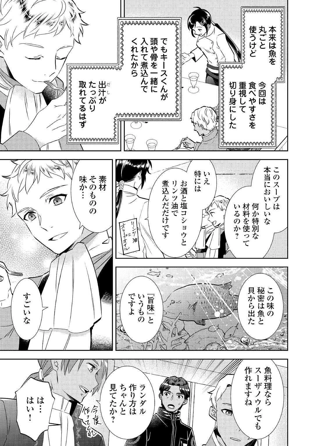異世界でカフェを開店しました。 第67話 - 25