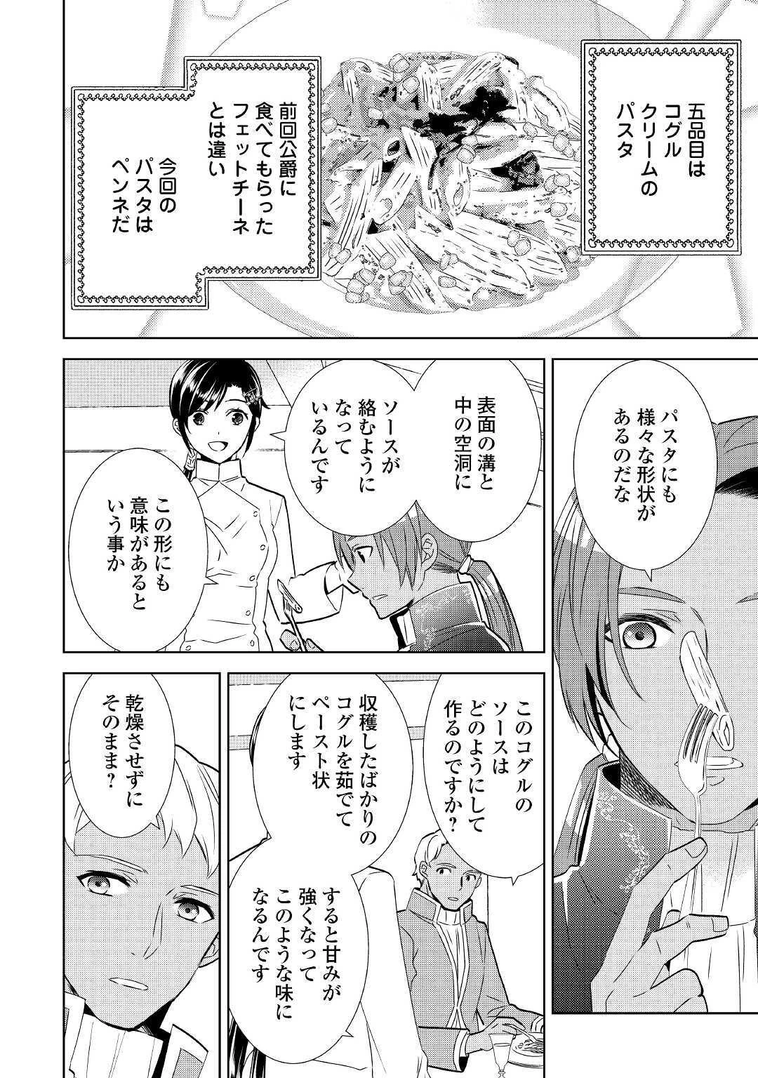 異世界でカフェを開店しました。 第67話 - 26